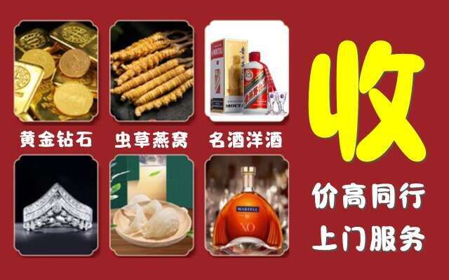 德钦县回收烟酒