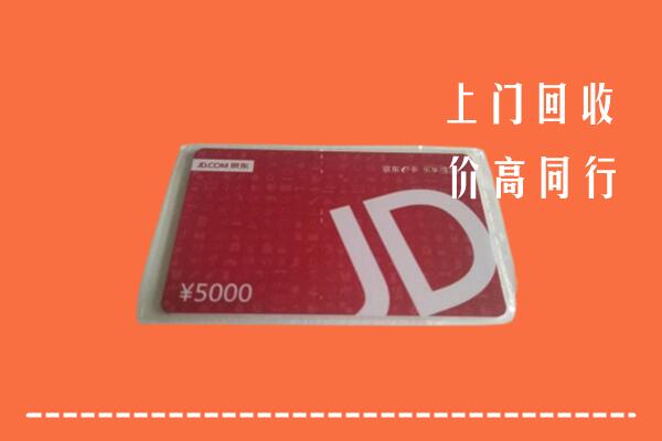 德钦县回收京东卡