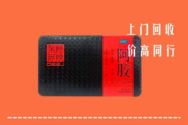 德钦县回收阿胶